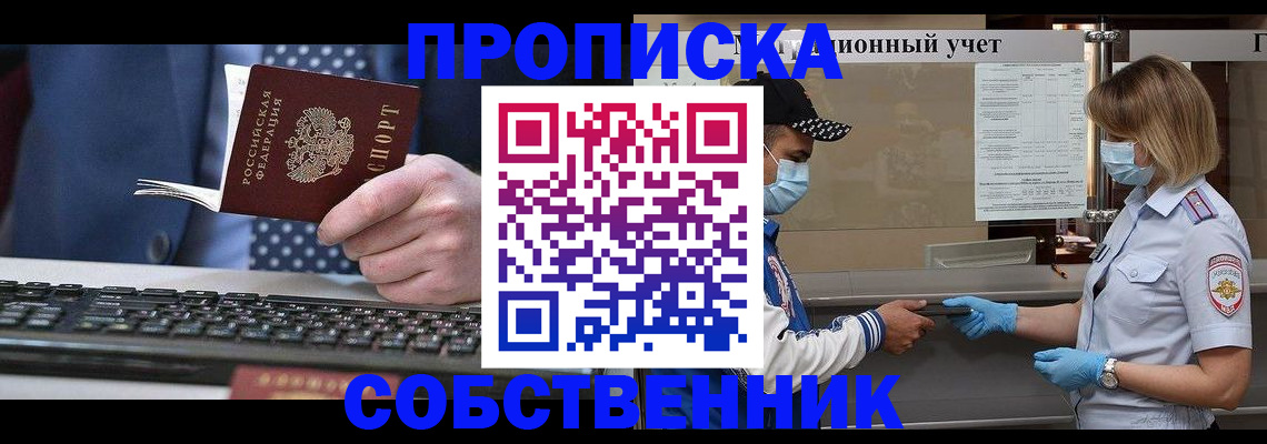 временная регистрация недорого в Балахне