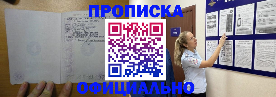 купить прописку в Балахне