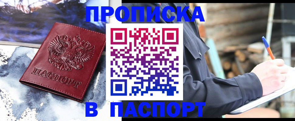 прописка ребенка в Балахне