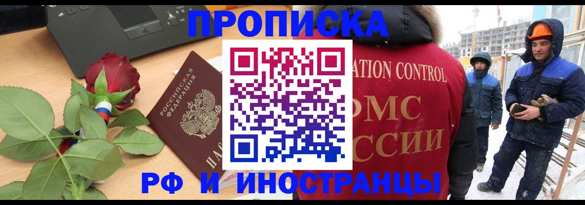 временная регистрация в Балахне