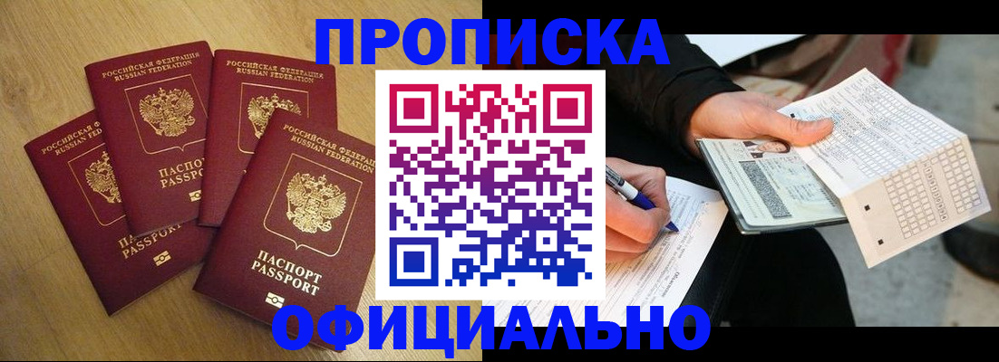 где прописаться в Балахне